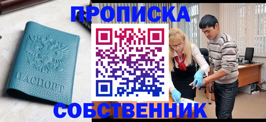 прописка гарантия в Клинцах