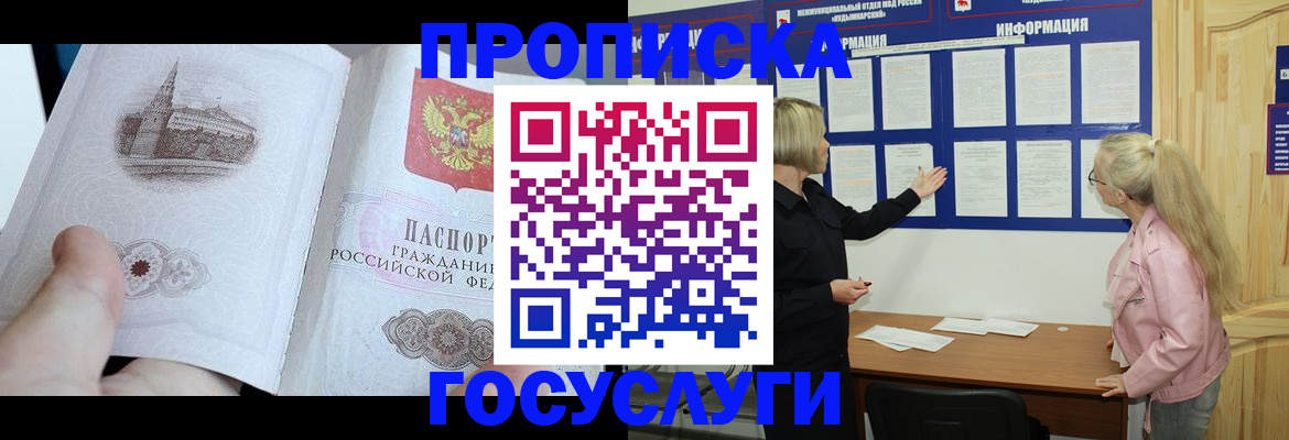 прописка 2025 в Клинцах