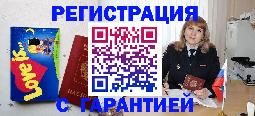 временная регистрация в квартире в Клинцах
