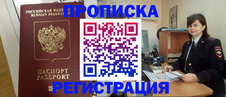 прописка регистрация в Клинцах