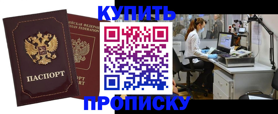 прописка гарантия в Клинцах